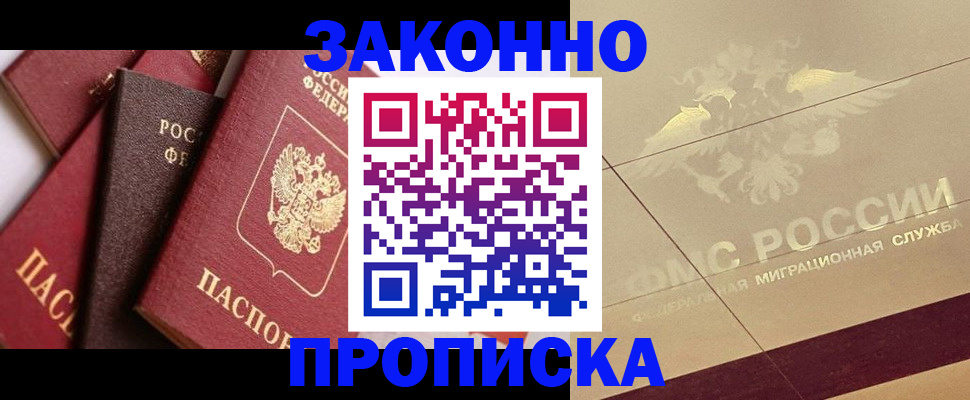 прописка в квартире в Азове