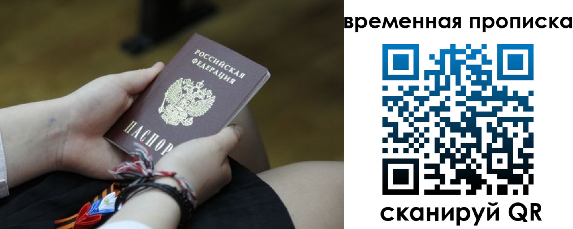 прописка регистрация в Азове