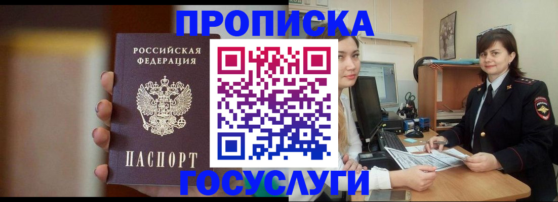 прописка для военкомата в Азове