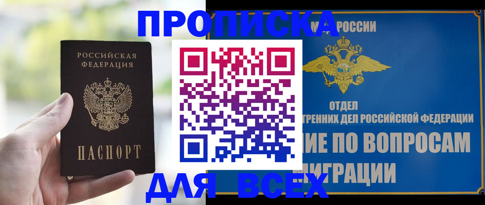 временная регистрация в Азове