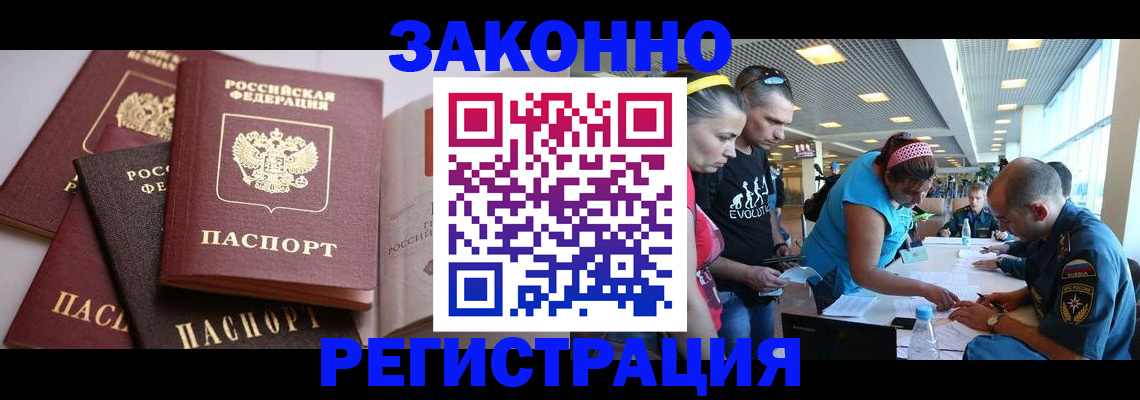 регистрация в Азове